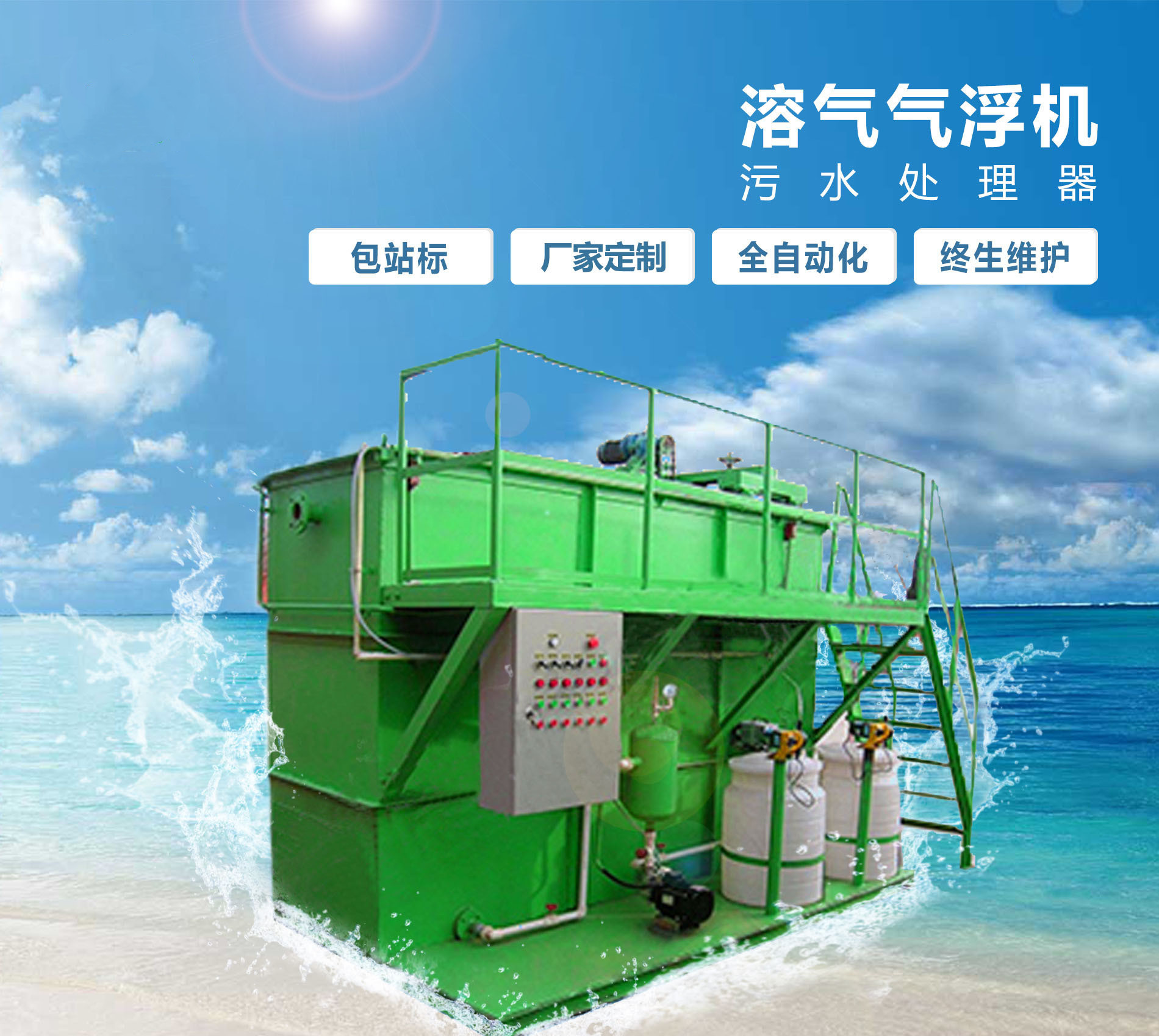 肇庆溶气气浮机
