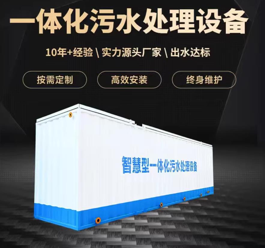肇庆一体化污水处理设备_生活污水处理_甘肃嘉源通环保